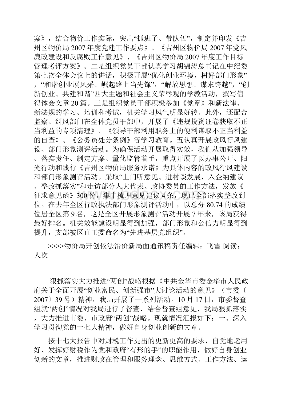 整理物价局开创依法治价新局面通讯稿文档格式.docx_第3页