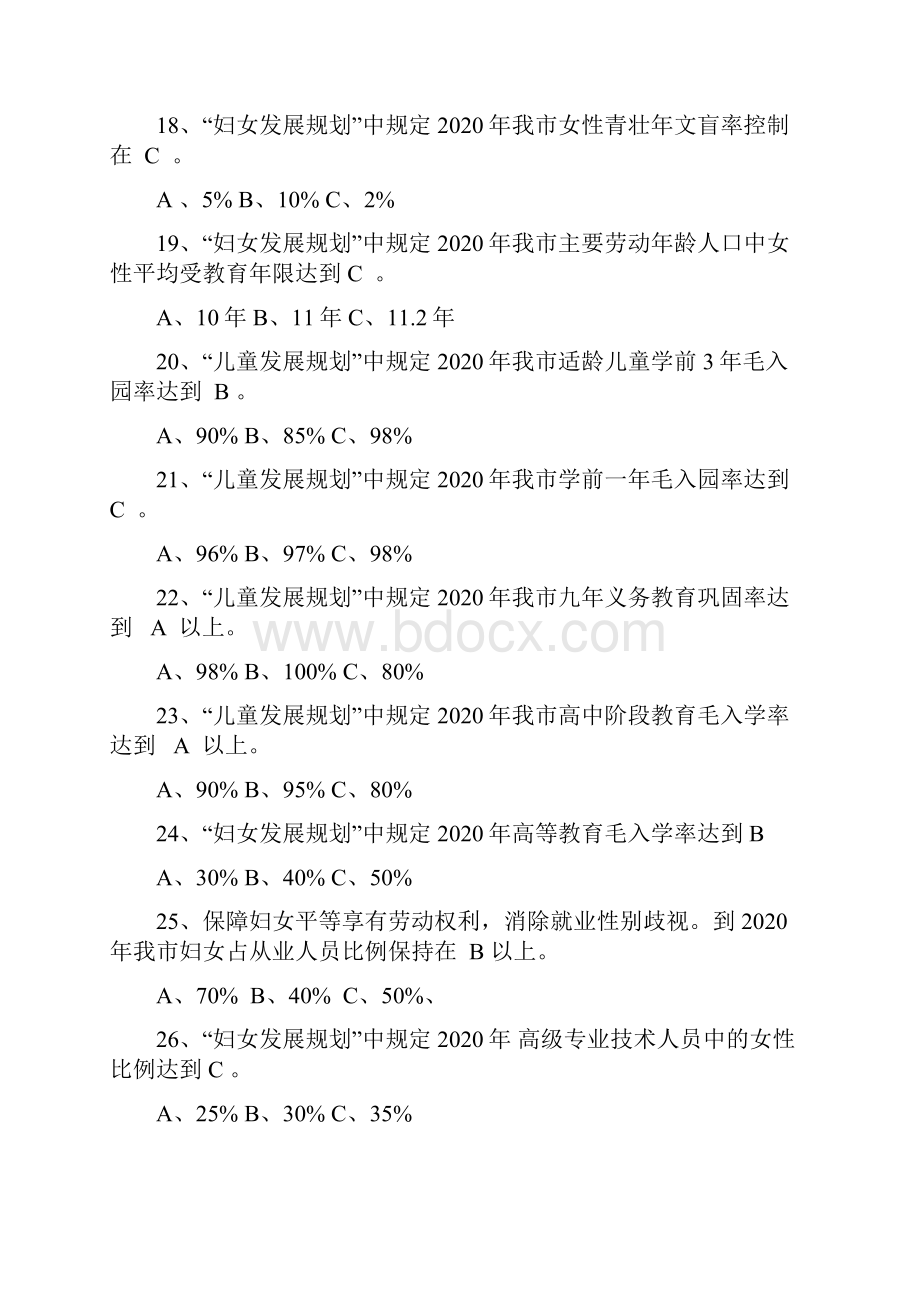 东河区妇联竞赛试复习题有答案11Word格式.docx_第3页