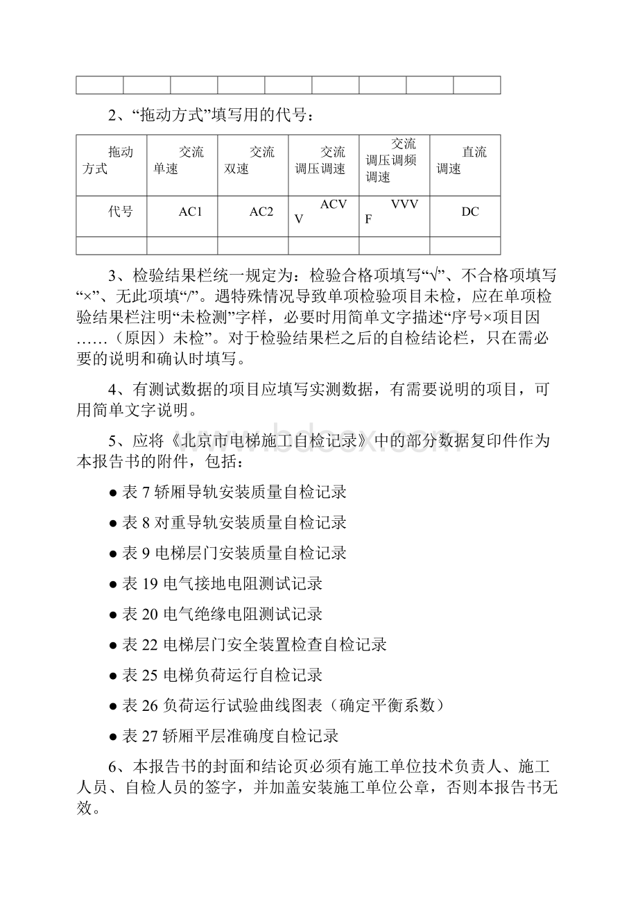 电梯监督检验自检报告书有机房url.docx_第2页