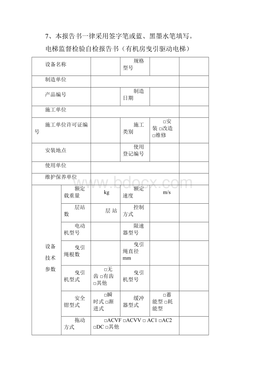 电梯监督检验自检报告书有机房url.docx_第3页