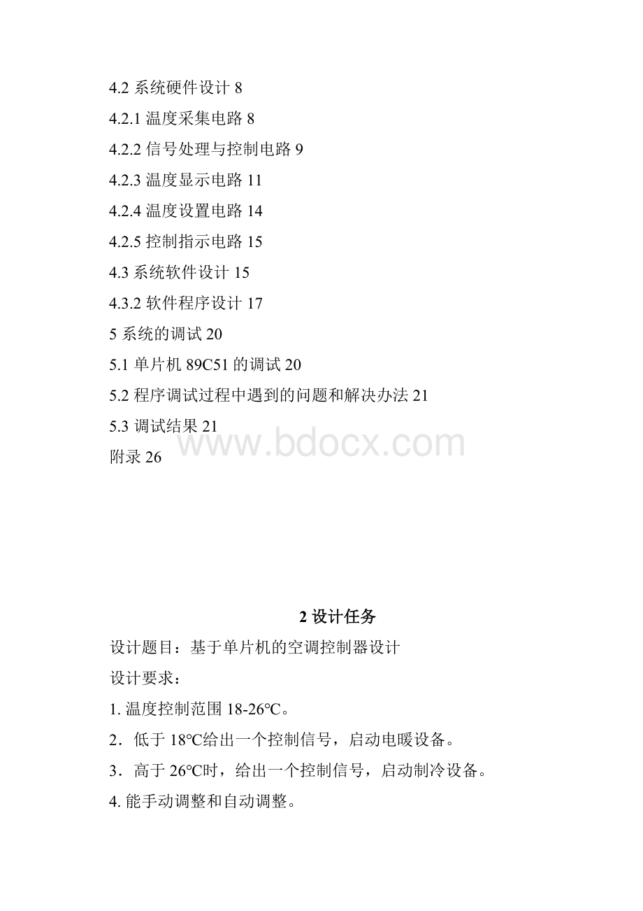 基于单片机的空调控制器Word下载.docx_第2页