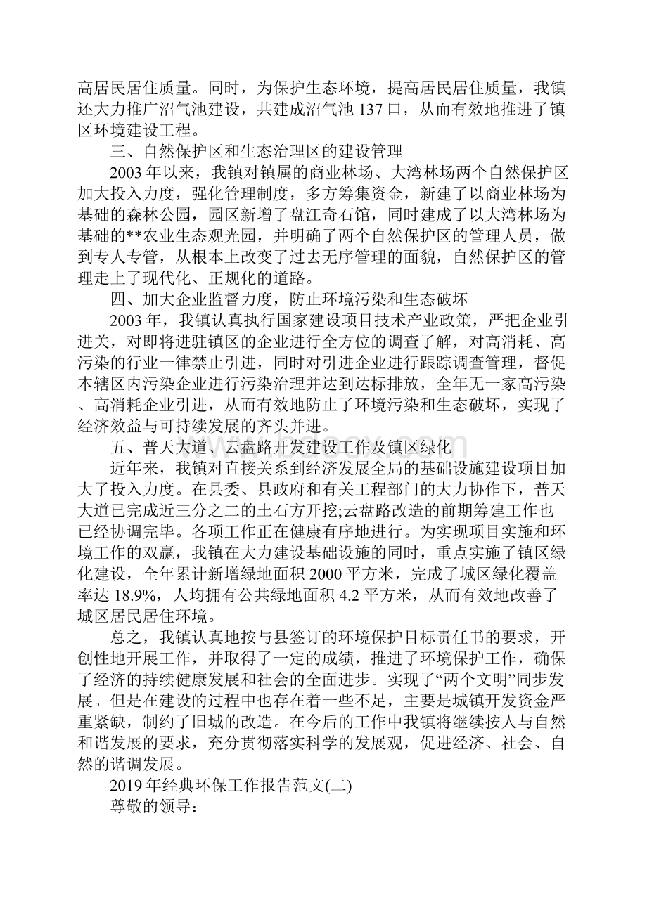 经典环保工作报告范文5篇.docx_第2页