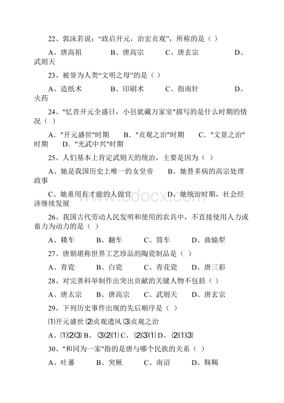 历史选择题专项练习Word文件下载.docx_第3页