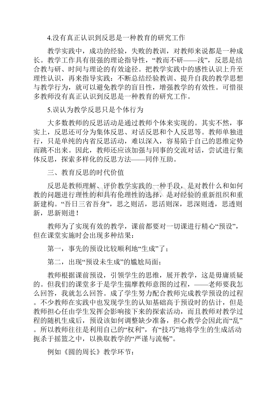 教师怎样写反思.docx_第3页