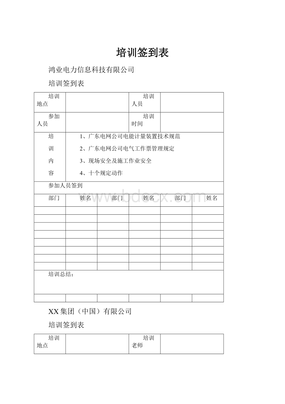 培训签到表.docx_第1页