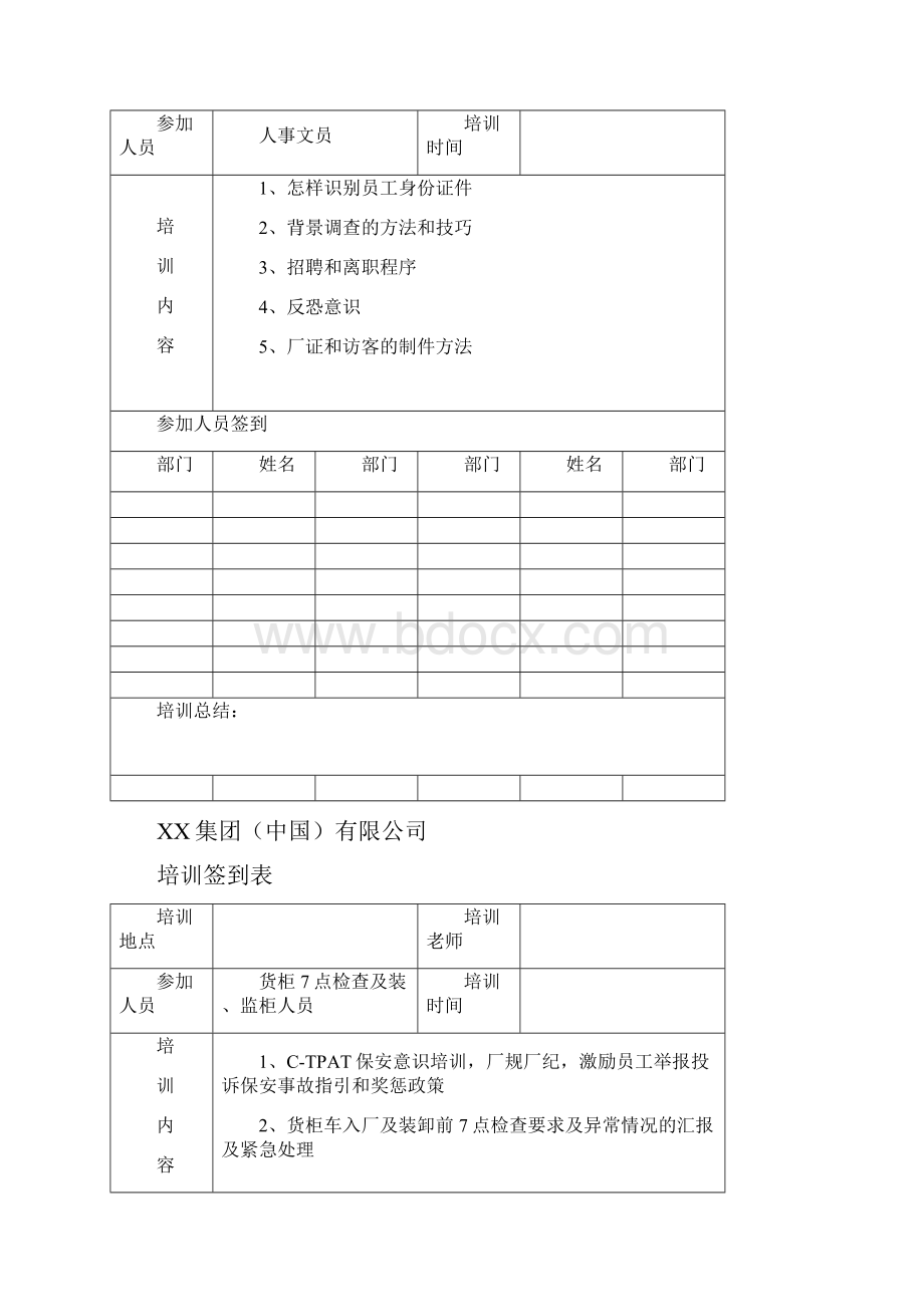 培训签到表.docx_第2页