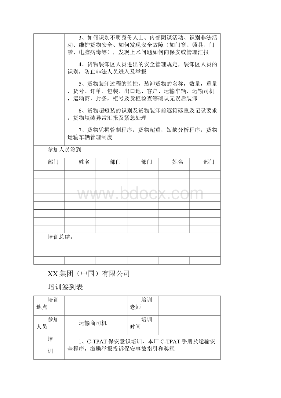 培训签到表.docx_第3页