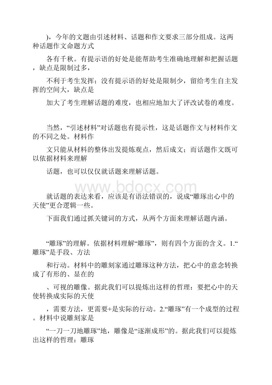 高考作文评析.docx_第2页