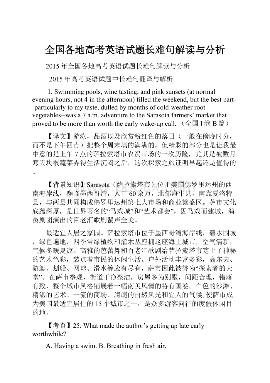 全国各地高考英语试题长难句解读与分析.docx_第1页