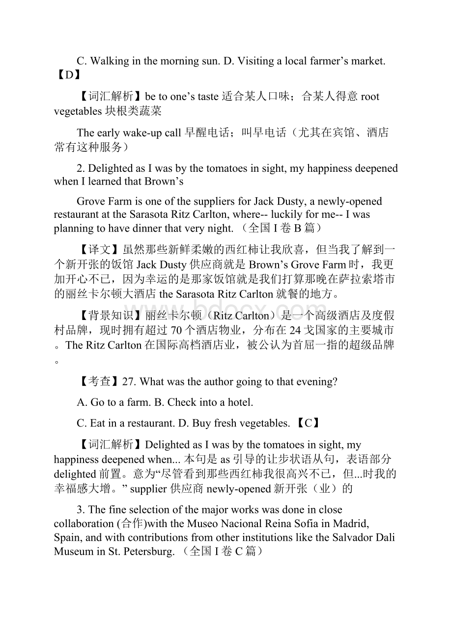 全国各地高考英语试题长难句解读与分析.docx_第2页