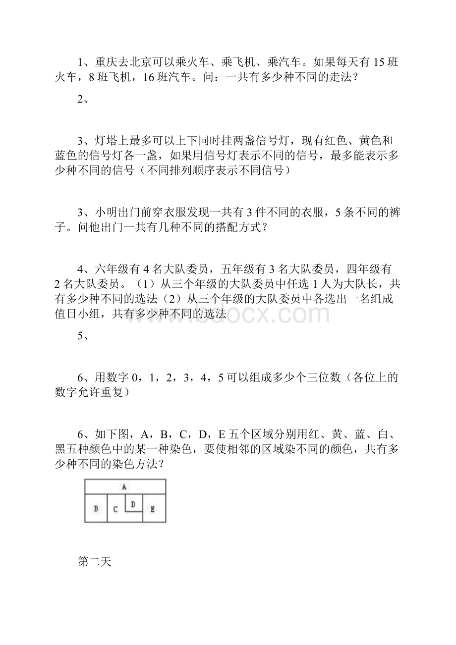 三升四奥数培优暑期作业Word文档格式.docx_第2页