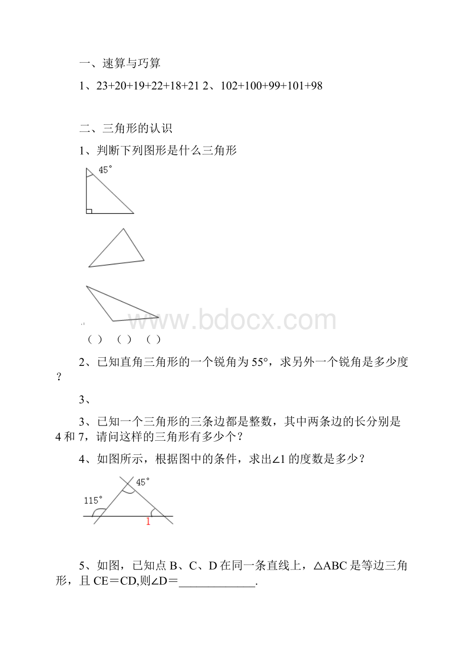 三升四奥数培优暑期作业Word文档格式.docx_第3页