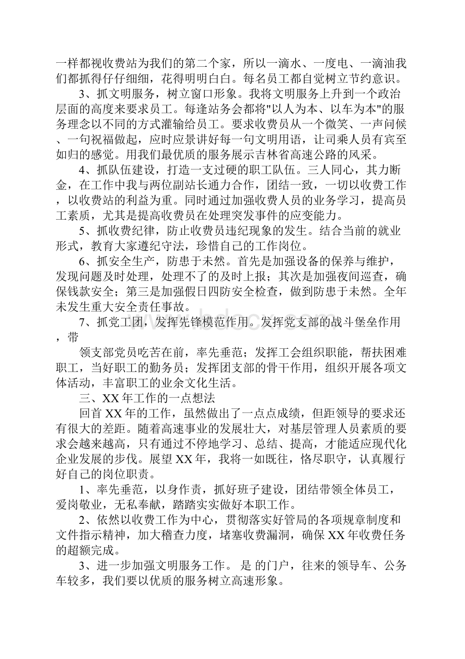 收费站站长工作汇报2Word下载.docx_第2页