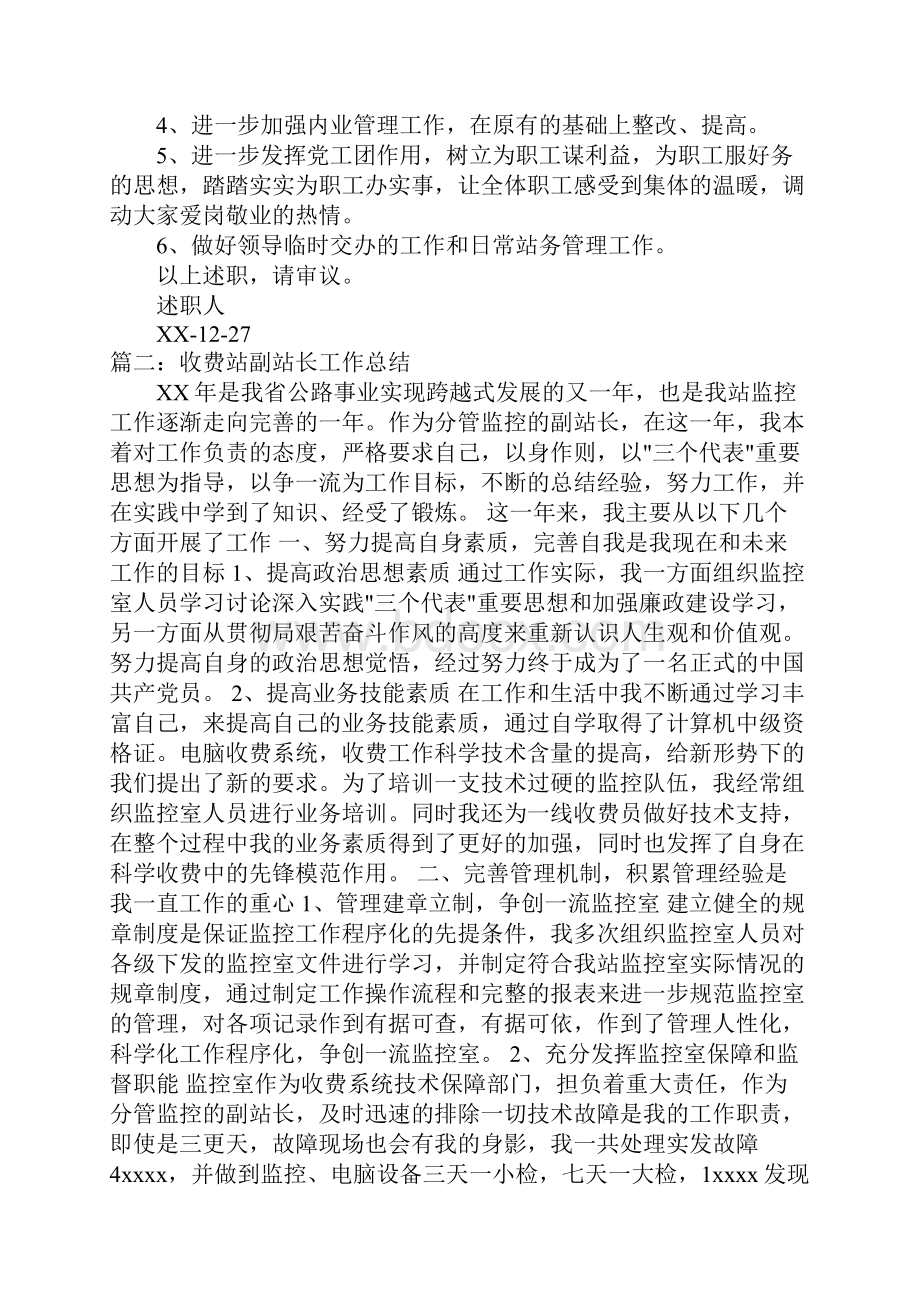 收费站站长工作汇报2Word下载.docx_第3页