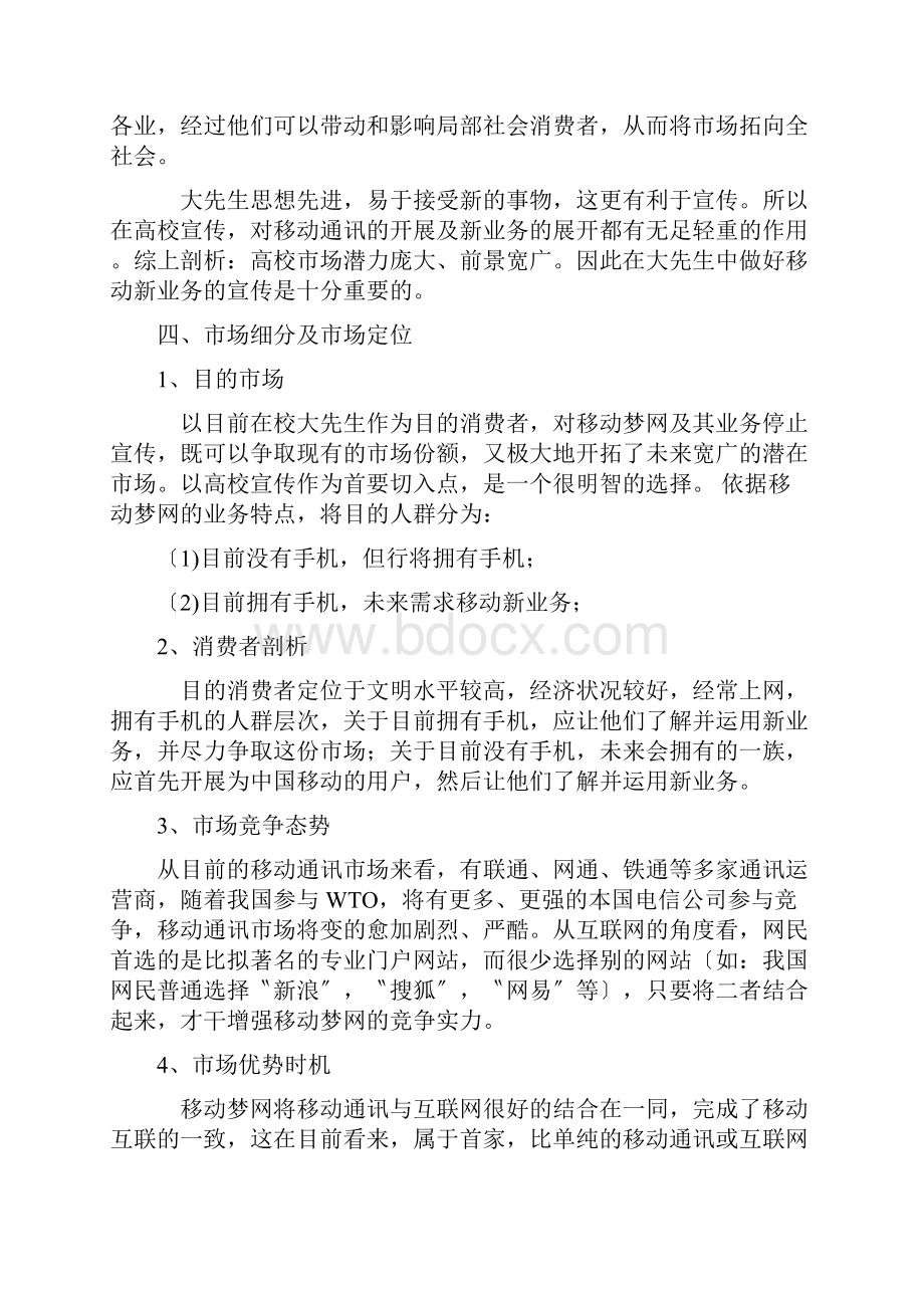 移动梦网的广告计划书.docx_第2页