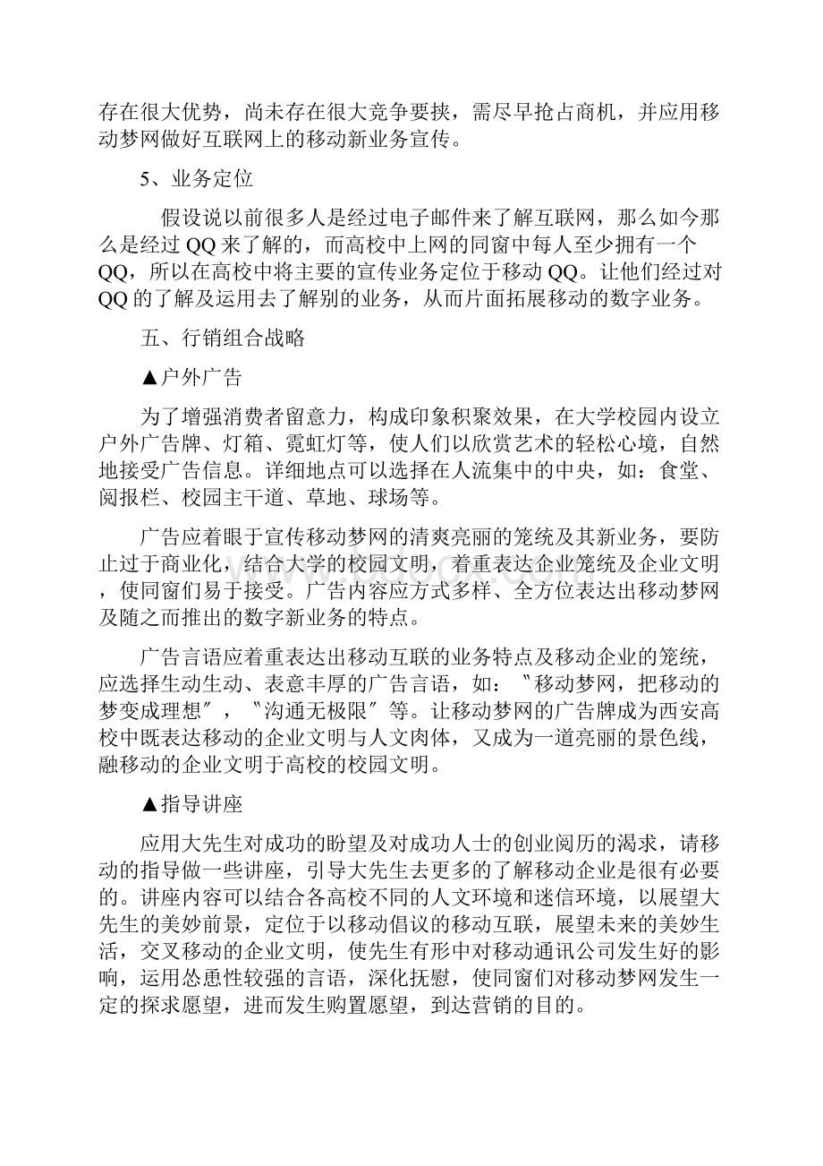 移动梦网的广告计划书.docx_第3页