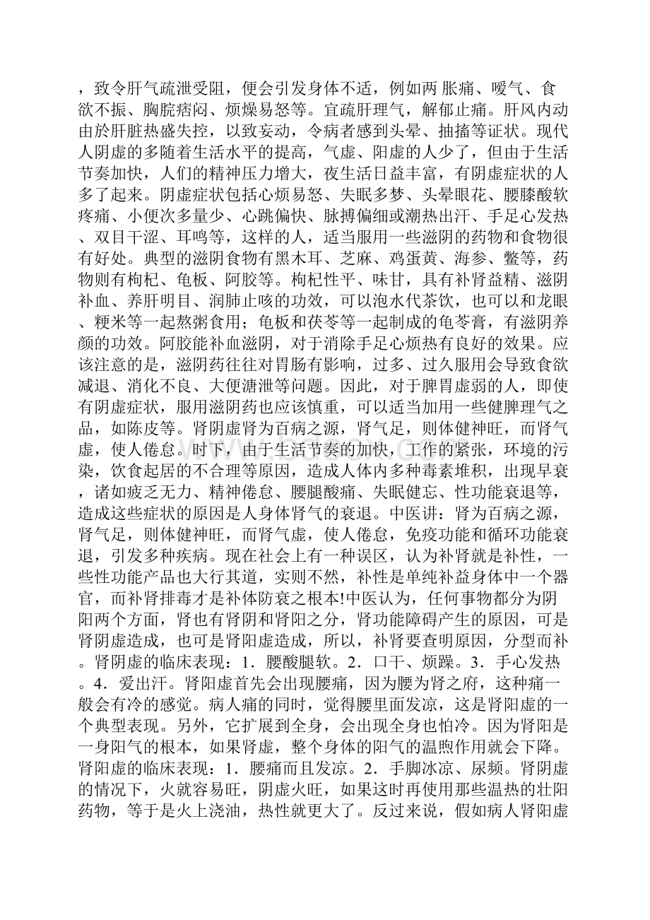 中医人体体质分类Word文件下载.docx_第3页