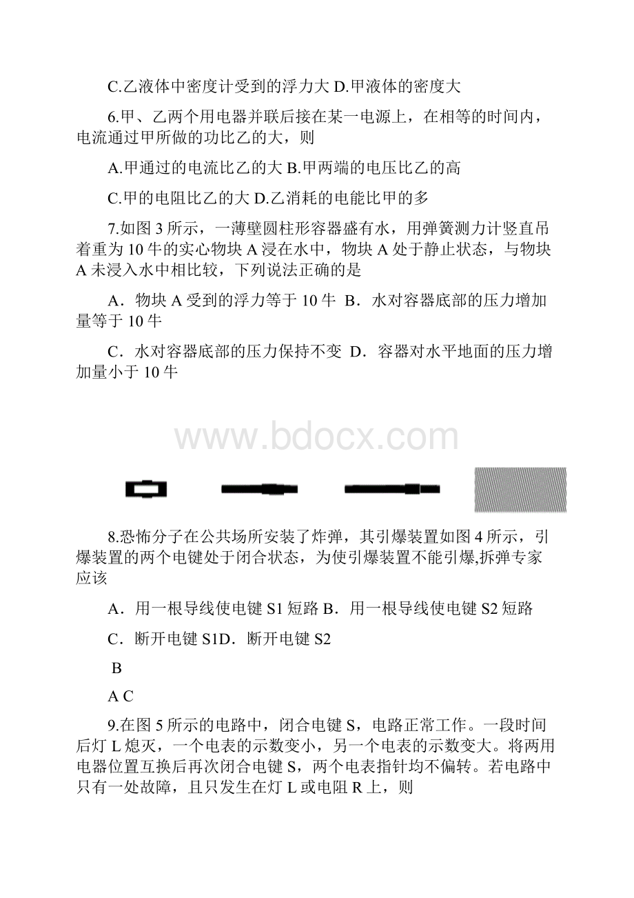 1徐汇区中学考试物理一模卷含问题详解文档格式.docx_第2页