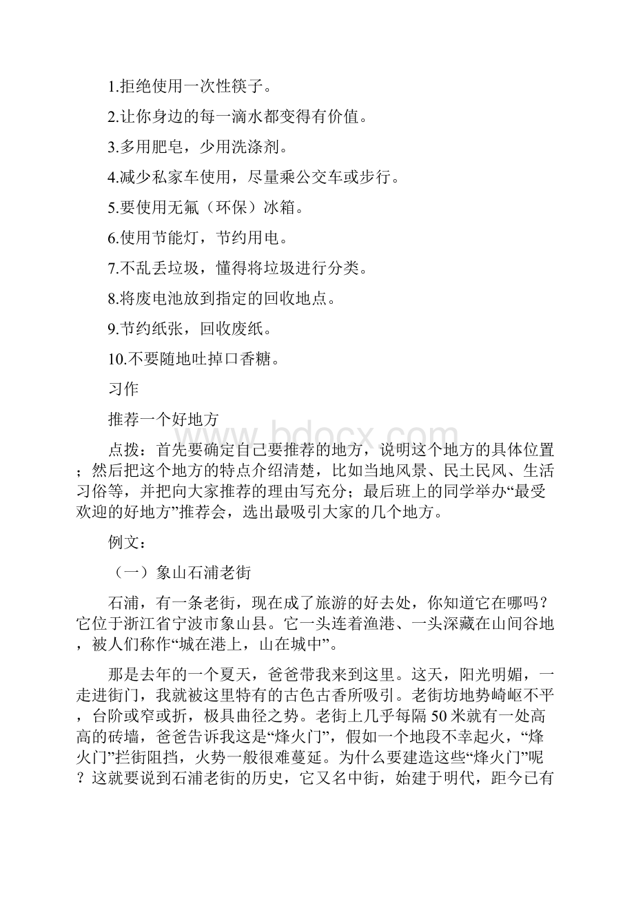 部编版小学四年级上册语文口语交际与习作专项练习题及答案.docx_第2页