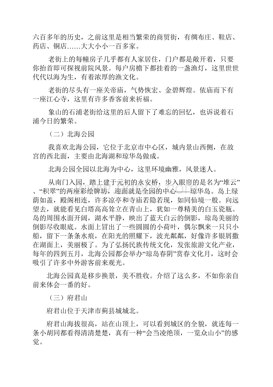 部编版小学四年级上册语文口语交际与习作专项练习题及答案.docx_第3页