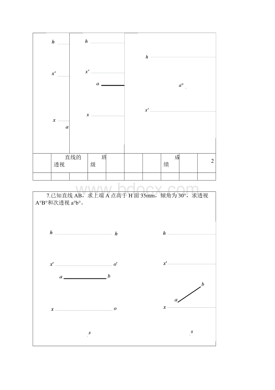 12透视习题集Word文件下载.docx_第2页