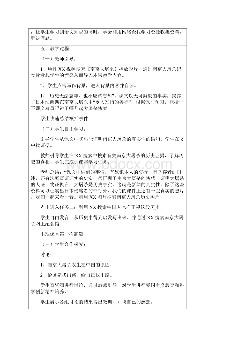 八年级语文下册第五单元集体教案.docx_第3页