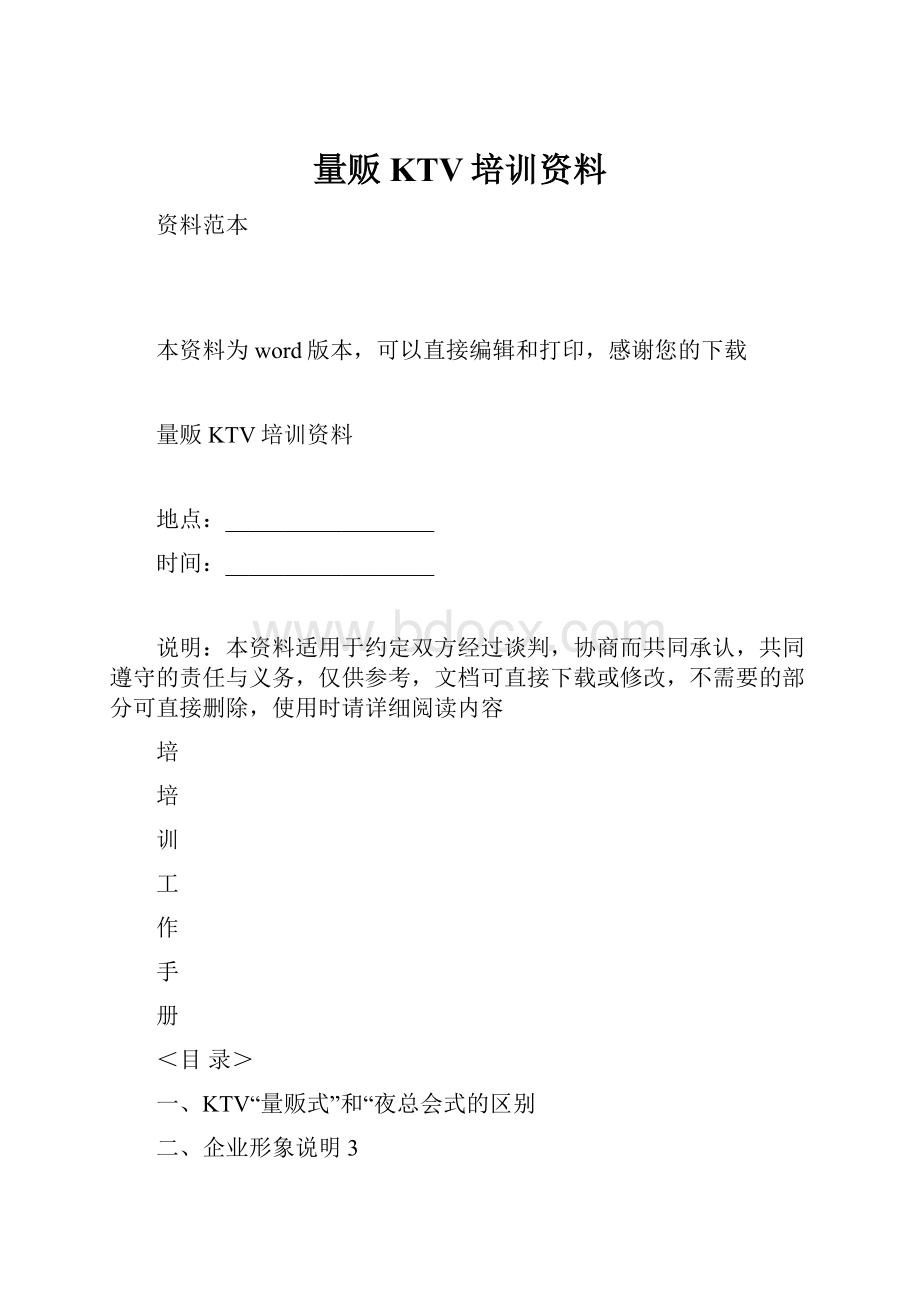 量贩KTV培训资料.docx