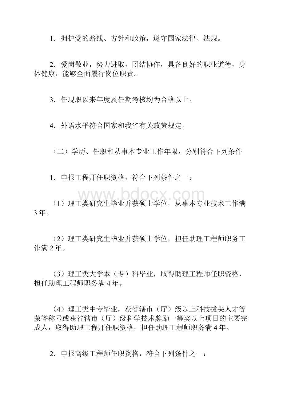 河南省高级职称评审.docx_第2页