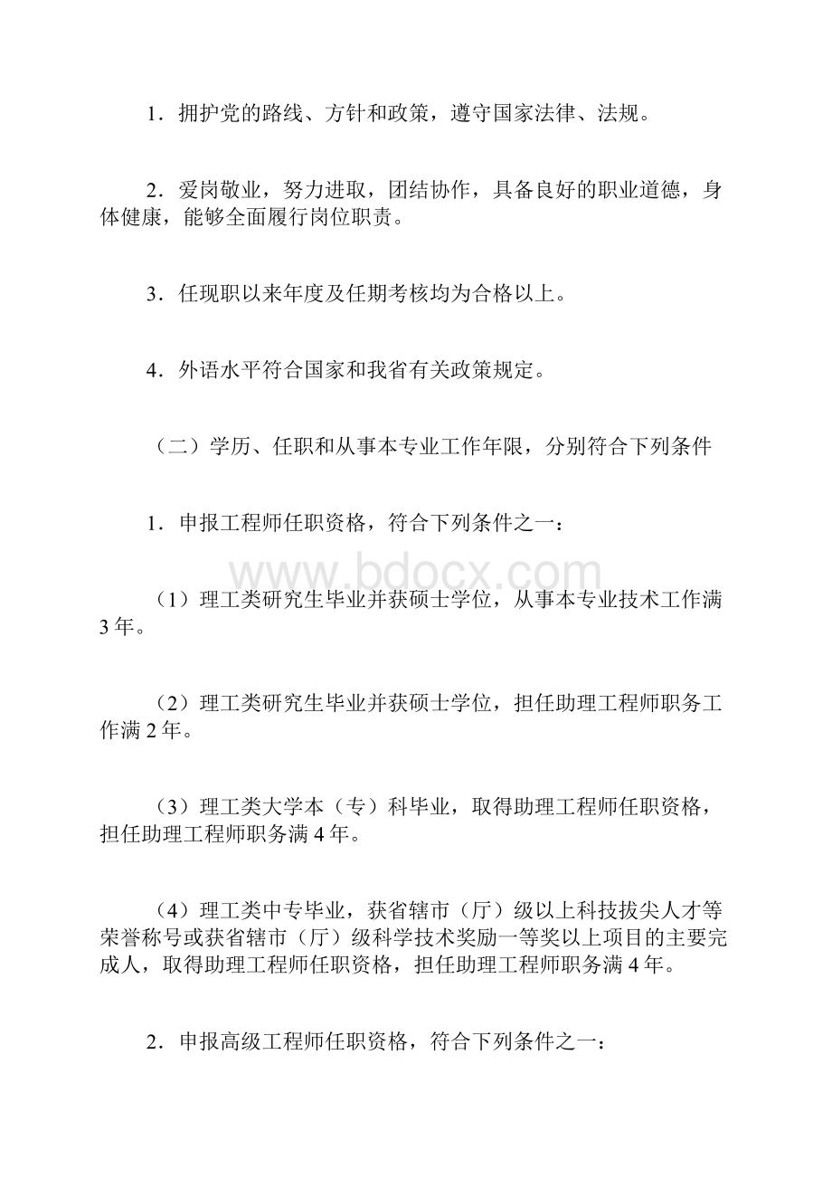 河南省高级职称评审Word格式.docx_第2页