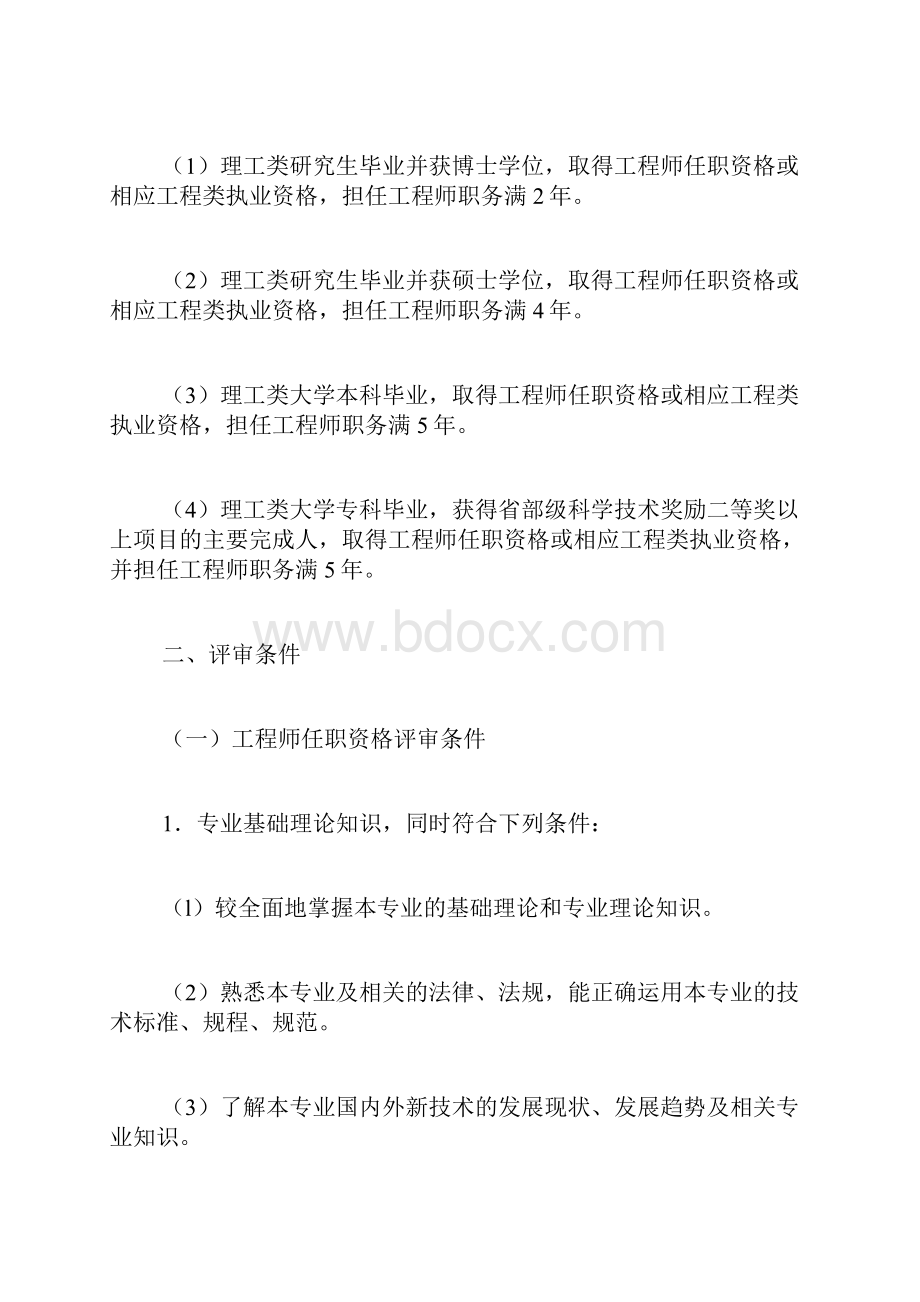 河南省高级职称评审.docx_第3页