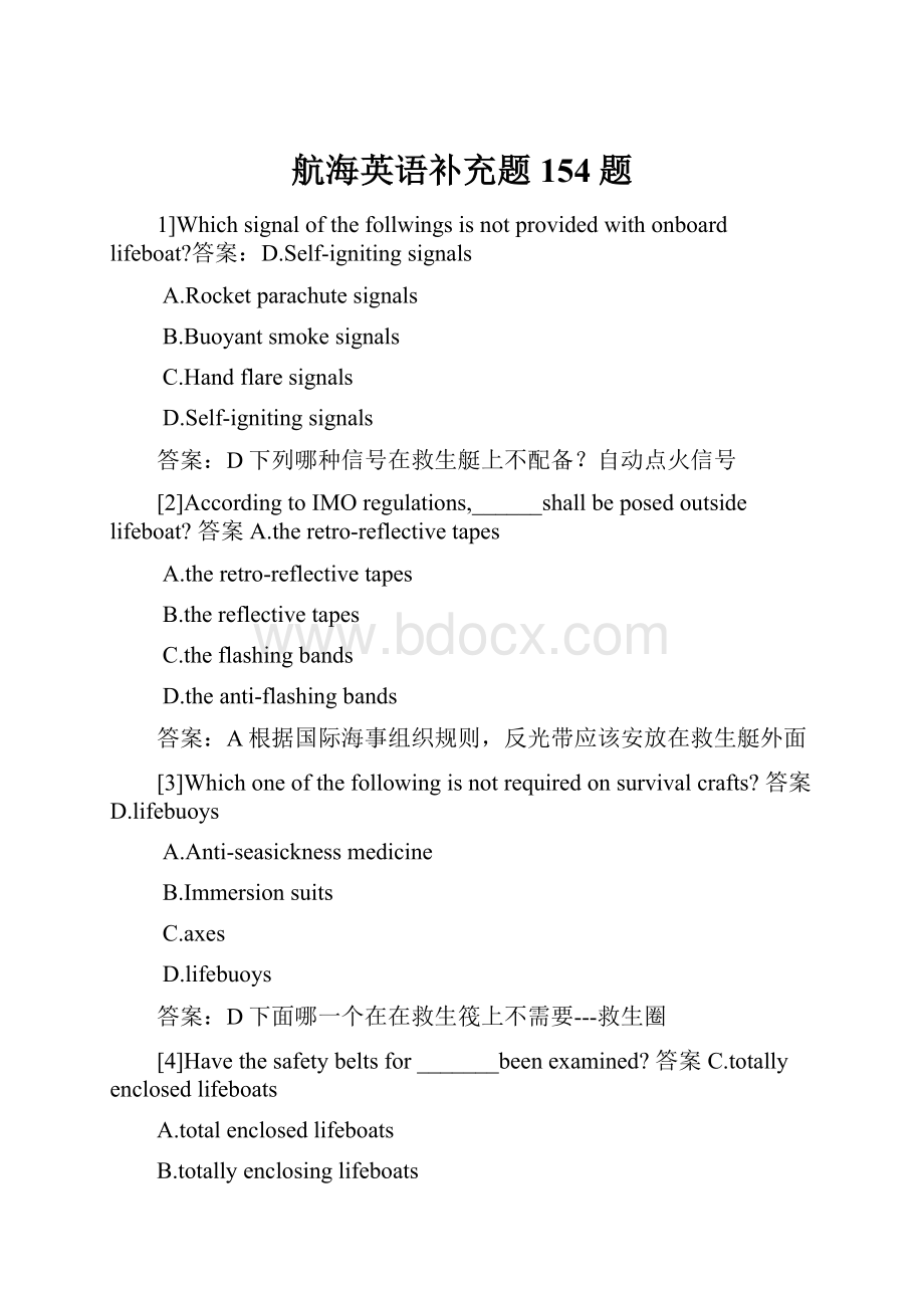 航海英语补充题154题Word文件下载.docx