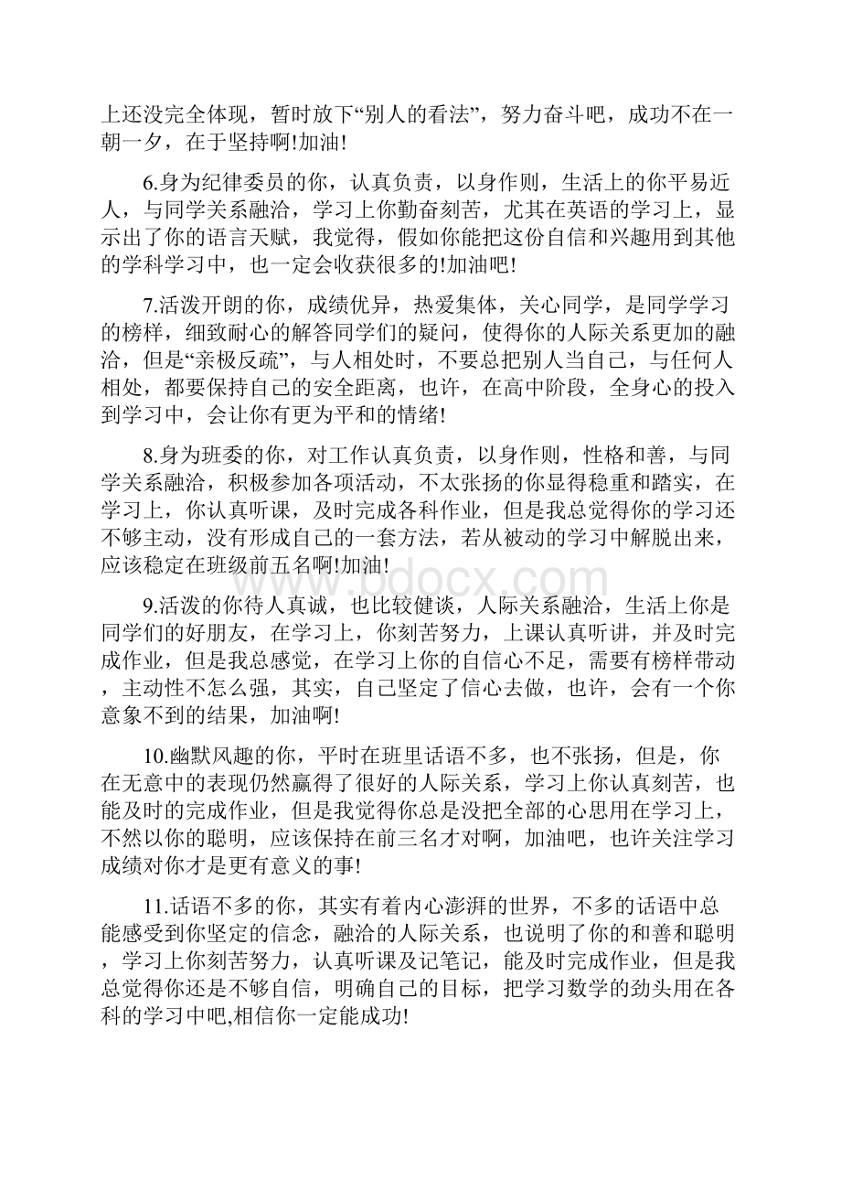 高中生学校综合评语高中生综合素质评语.docx_第2页