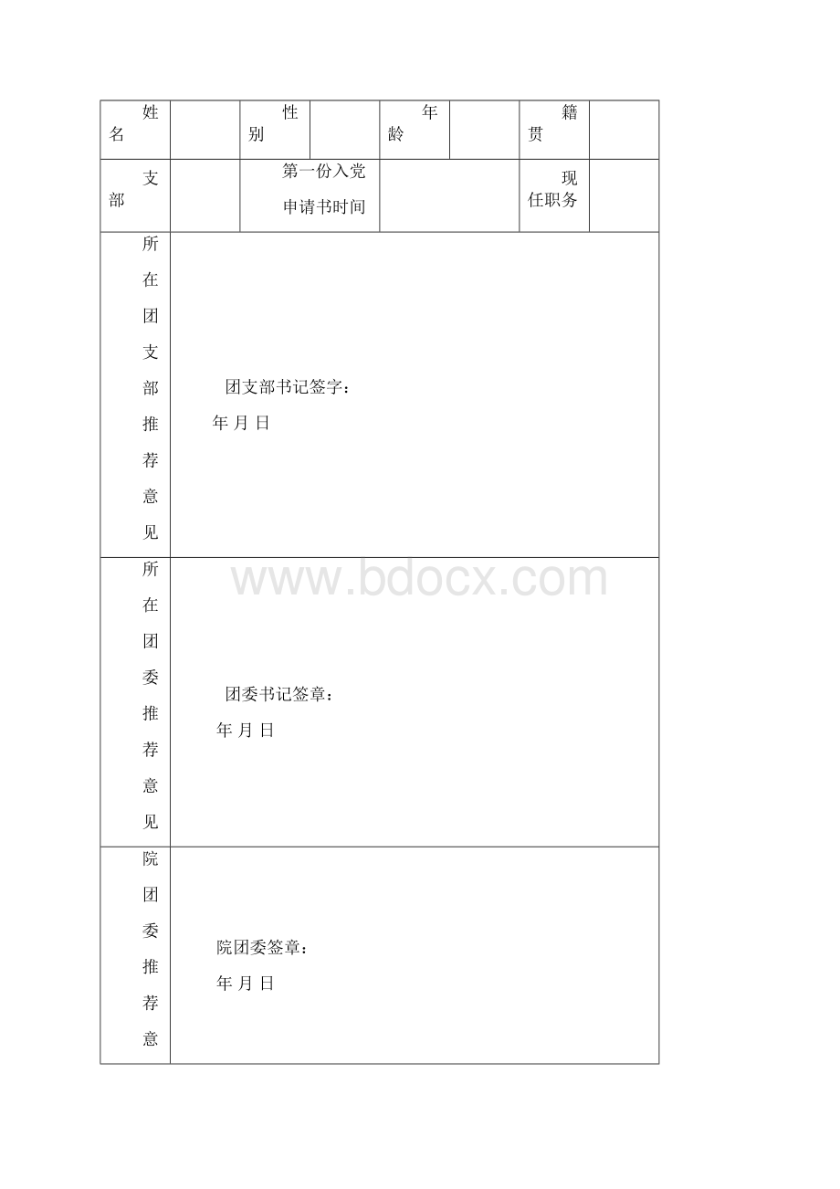 入党材料封皮.docx_第2页