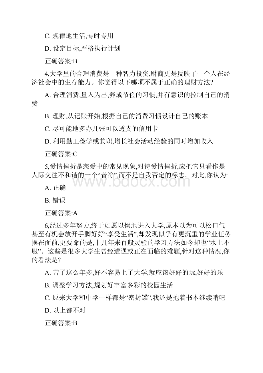 级大学生职业发展与就业指导答案精.docx_第2页