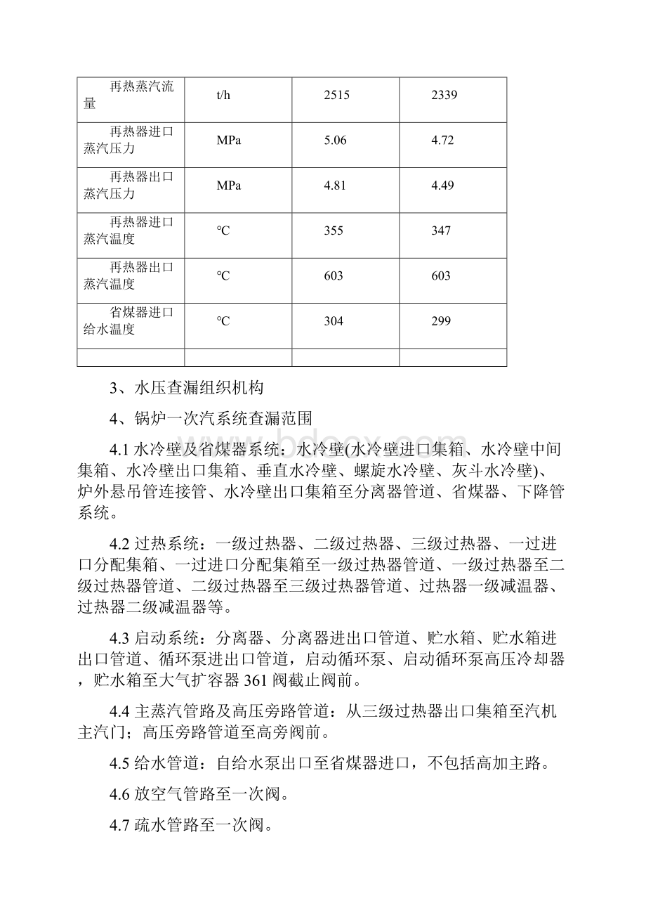 1000MW锅炉水压试验方案Word格式文档下载.docx_第2页