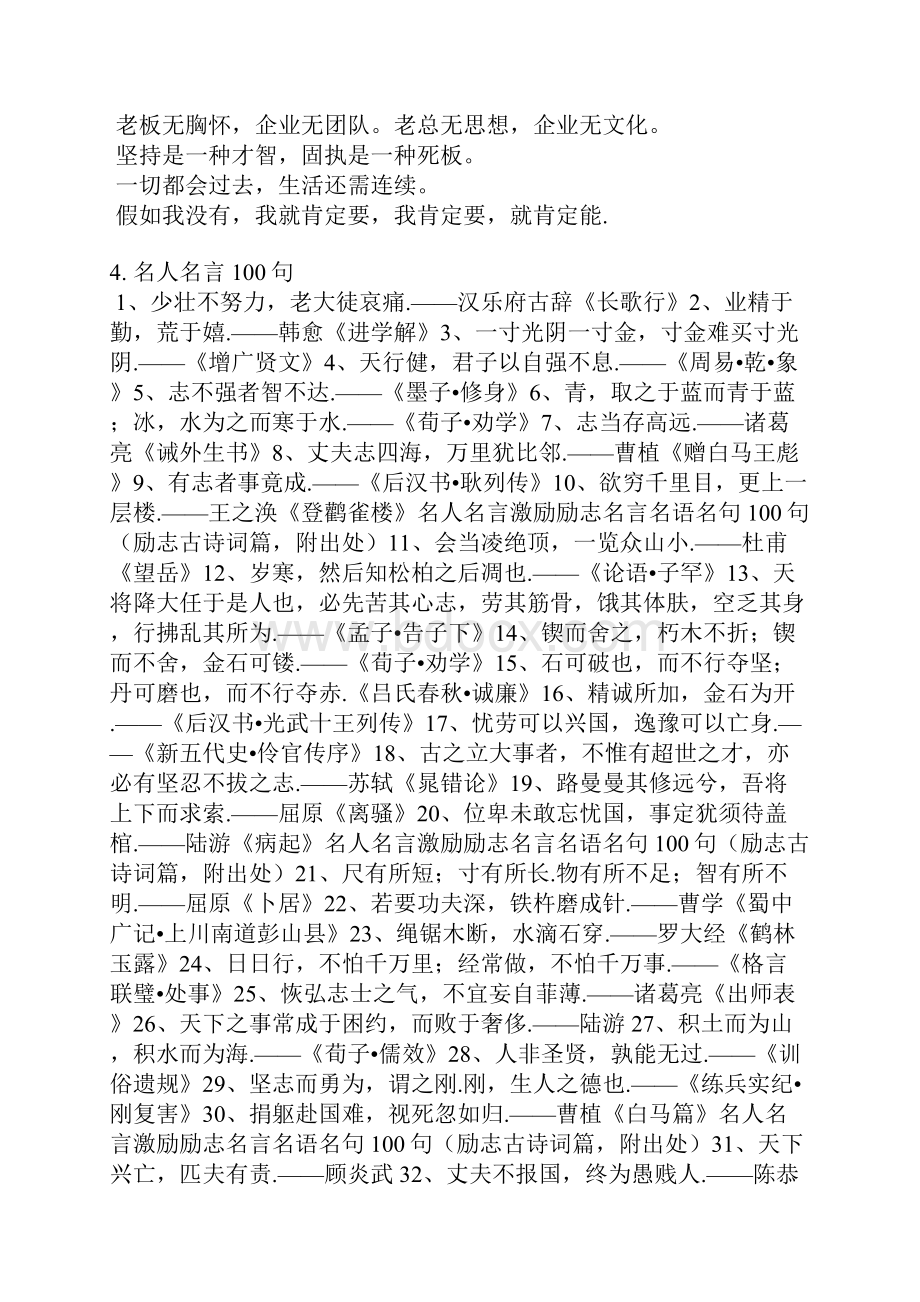 励志名言大全简短Word文件下载.docx_第3页