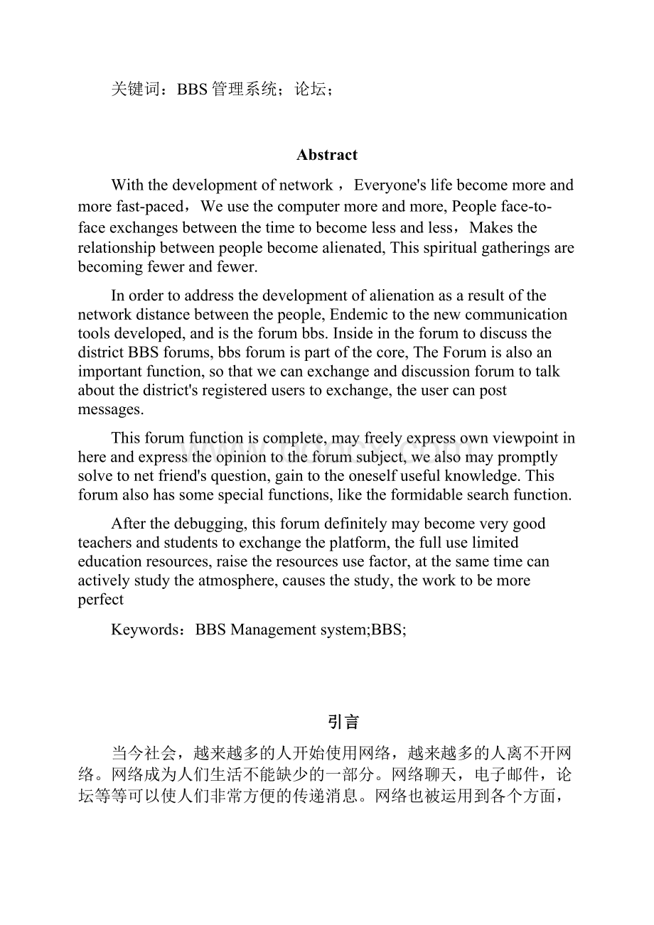 中国矿业大学银川学院届本科毕业设计论文.docx_第2页