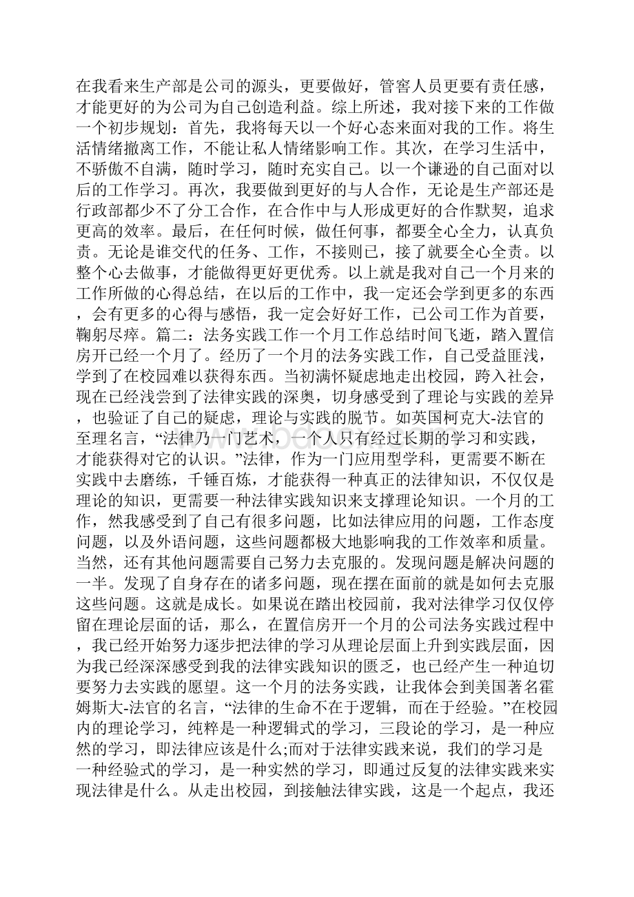 个人每月实习工作总结讲解学习.docx_第2页