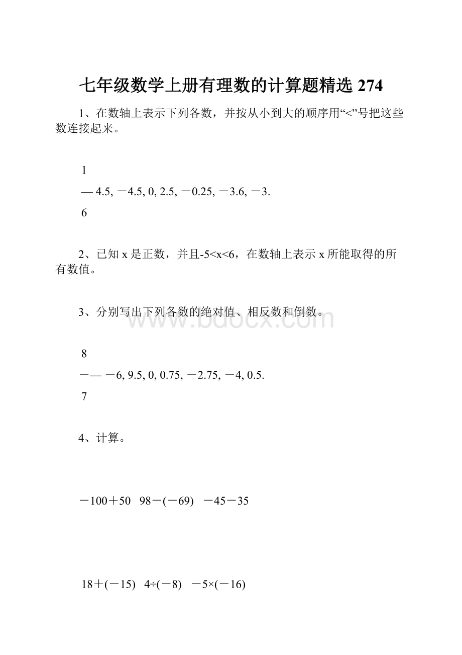 七年级数学上册有理数的计算题精选274Word下载.docx