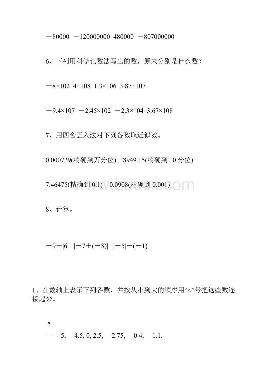 七年级数学上册有理数的计算题精选274Word下载.docx_第3页