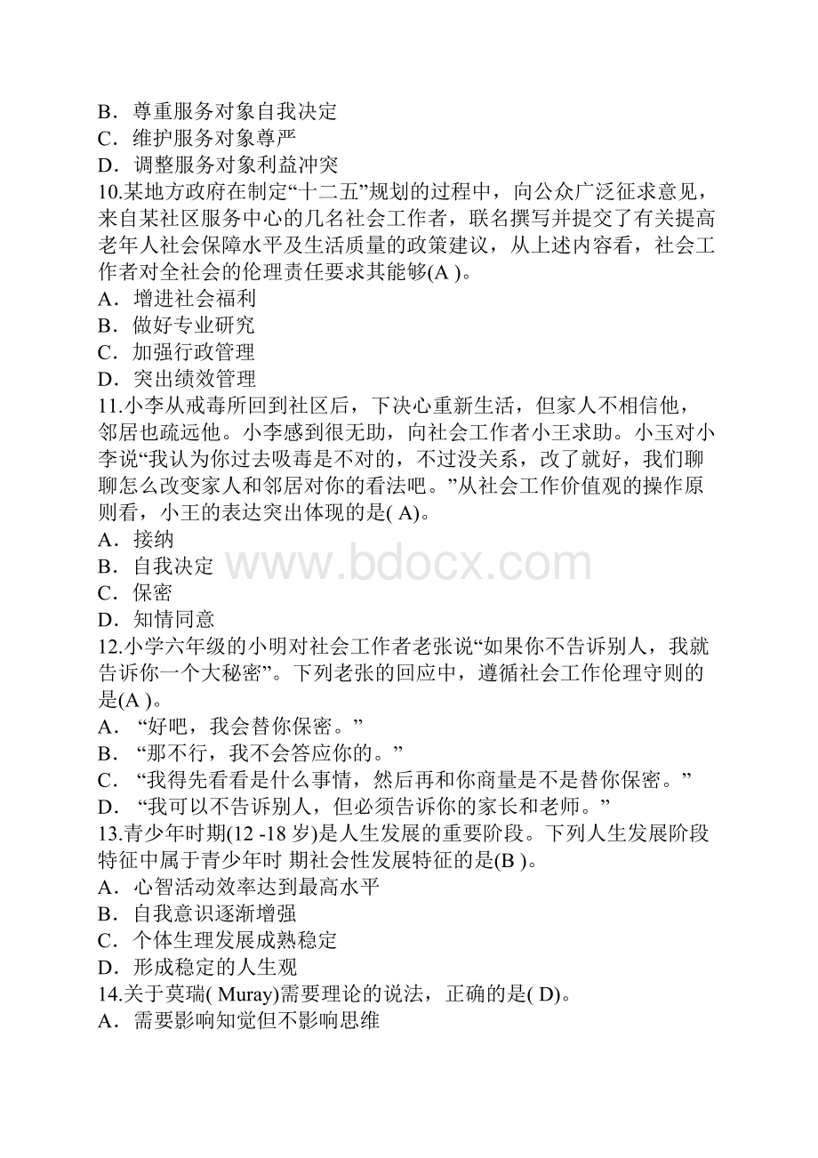 初级社会工作者考试社会工作综合能力真题含答案Word下载.docx_第3页