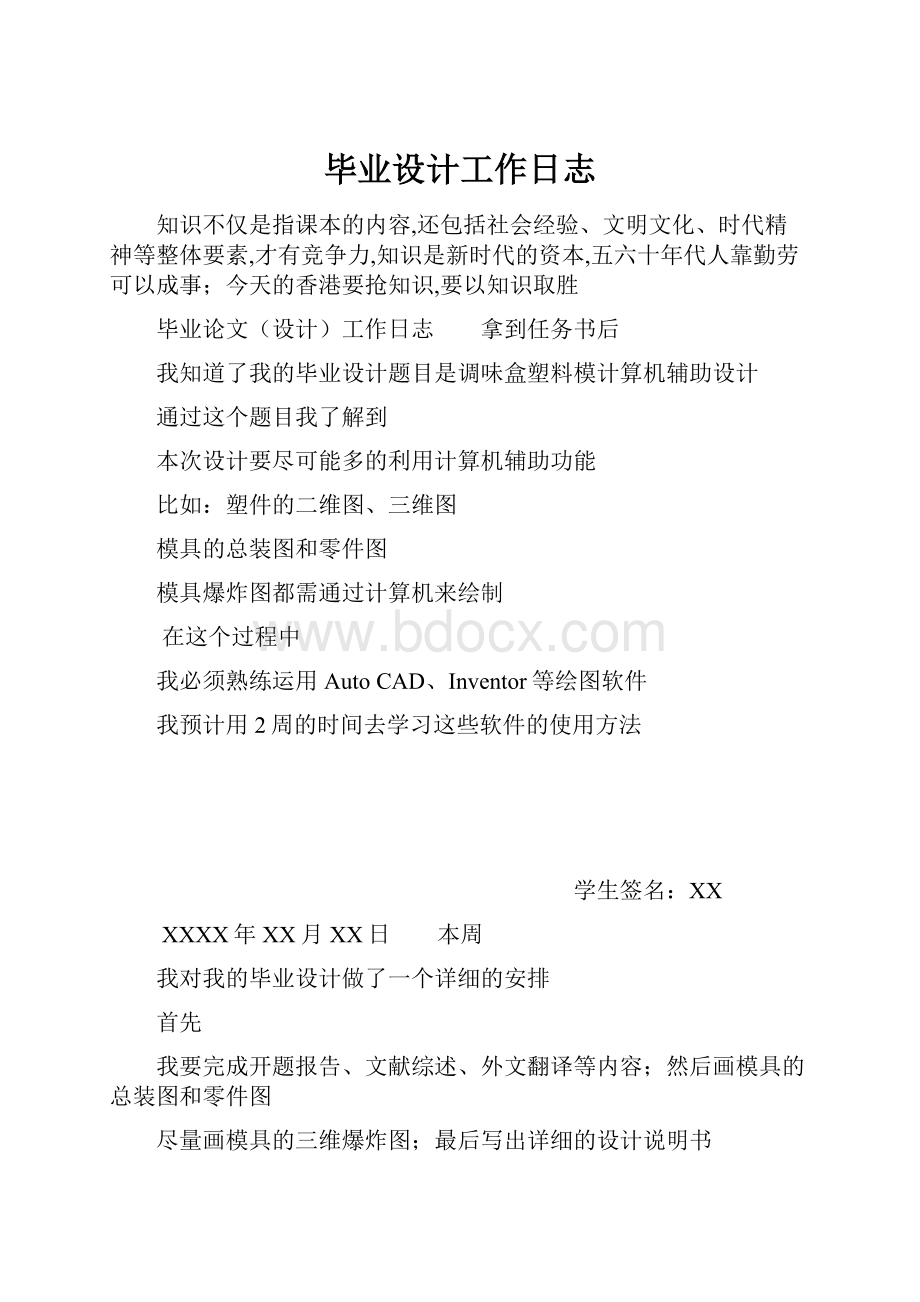 毕业设计工作日志Word文档格式.docx