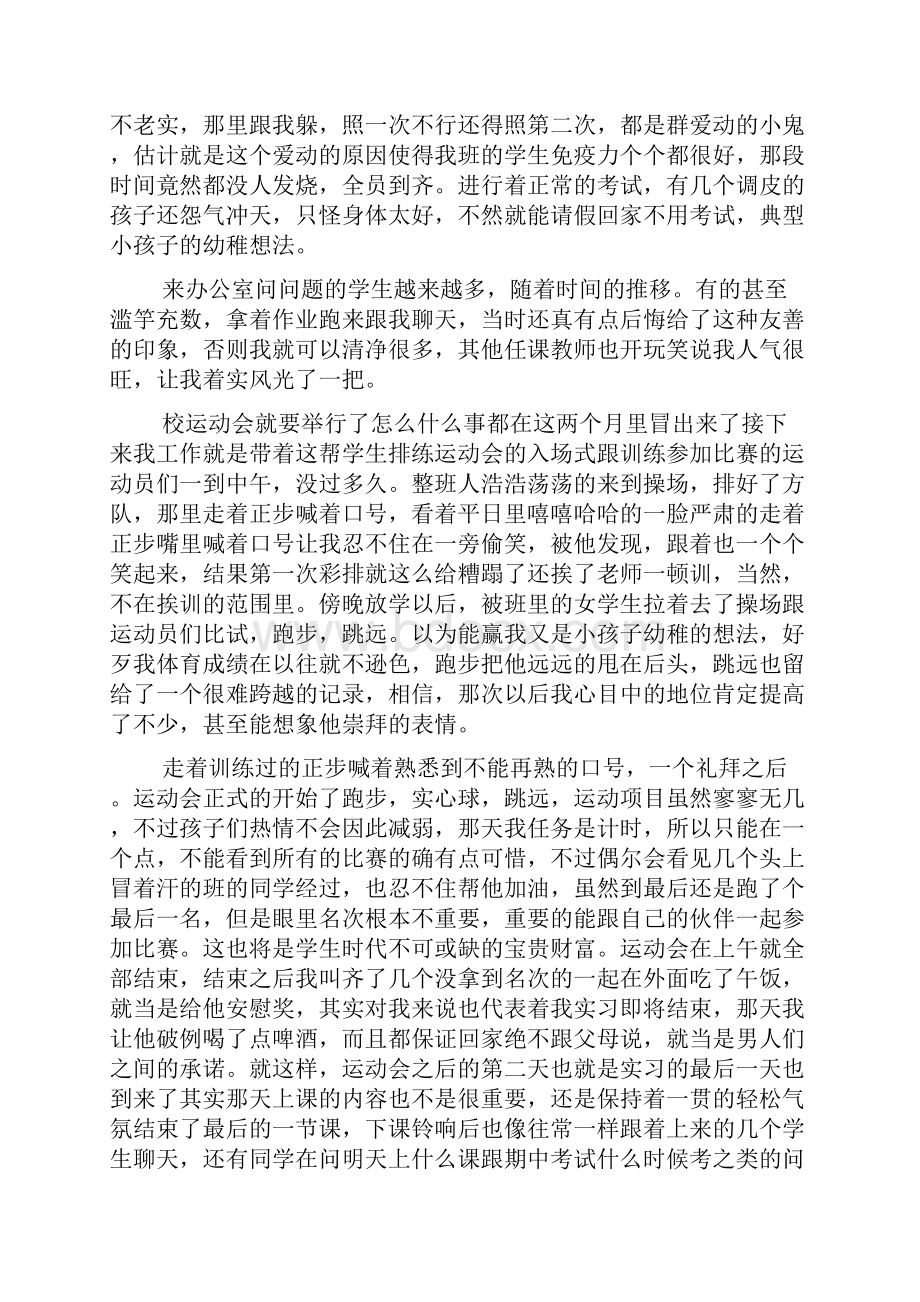 师范生个人实习报告Word文件下载.docx_第2页