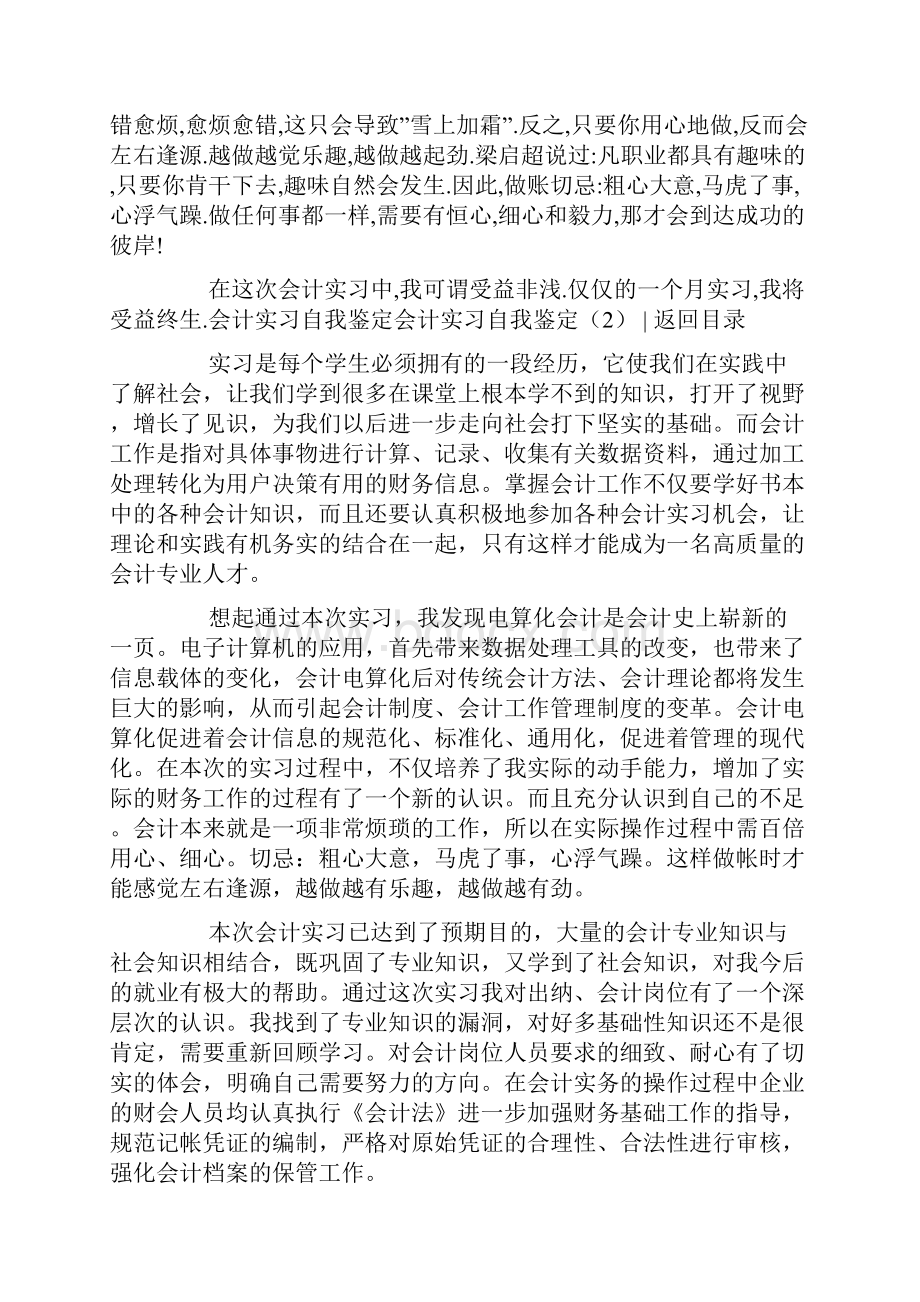 会计实习自我鉴定4篇docWord格式.docx_第2页