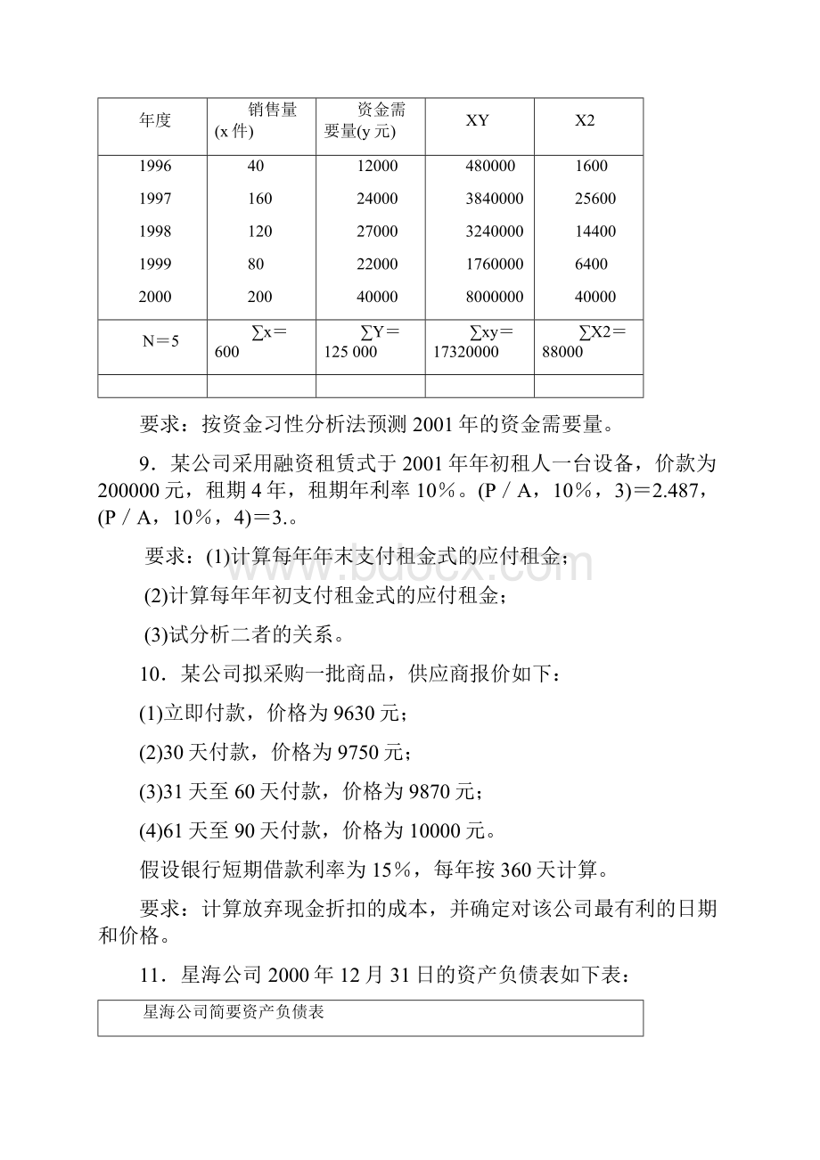 财务管理学习题及答案解析.docx_第3页