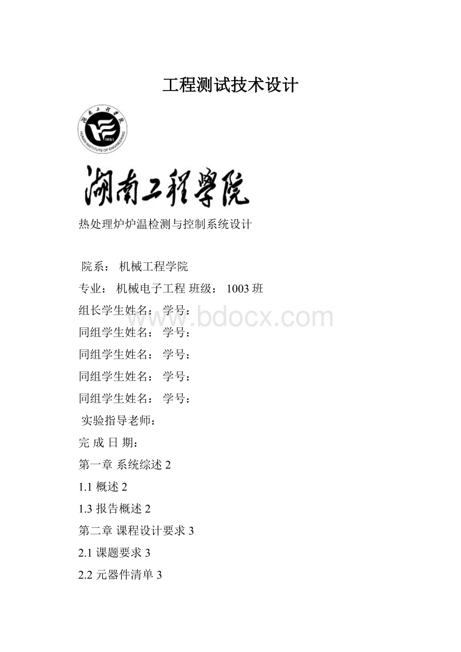 工程测试技术设计Word文件下载.docx