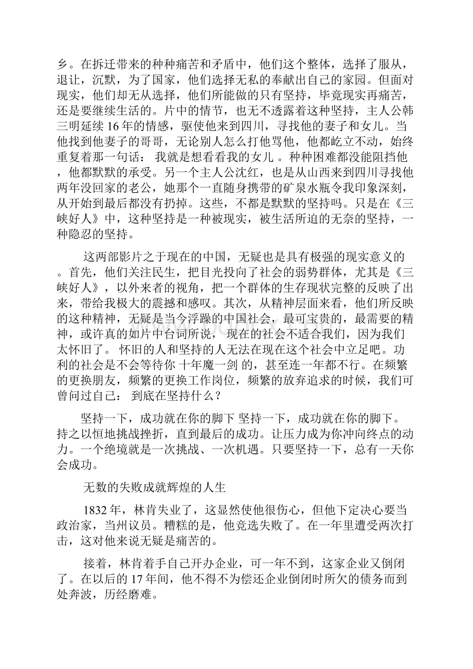 关于坚持的作文1400字4篇Word下载.docx_第2页