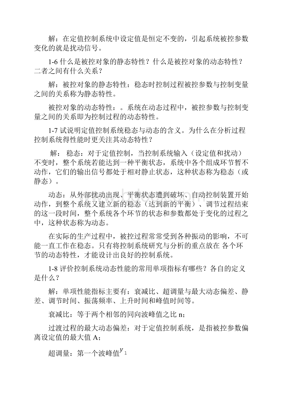 过程控制系统与仪表王再英知识题目解析.docx_第2页