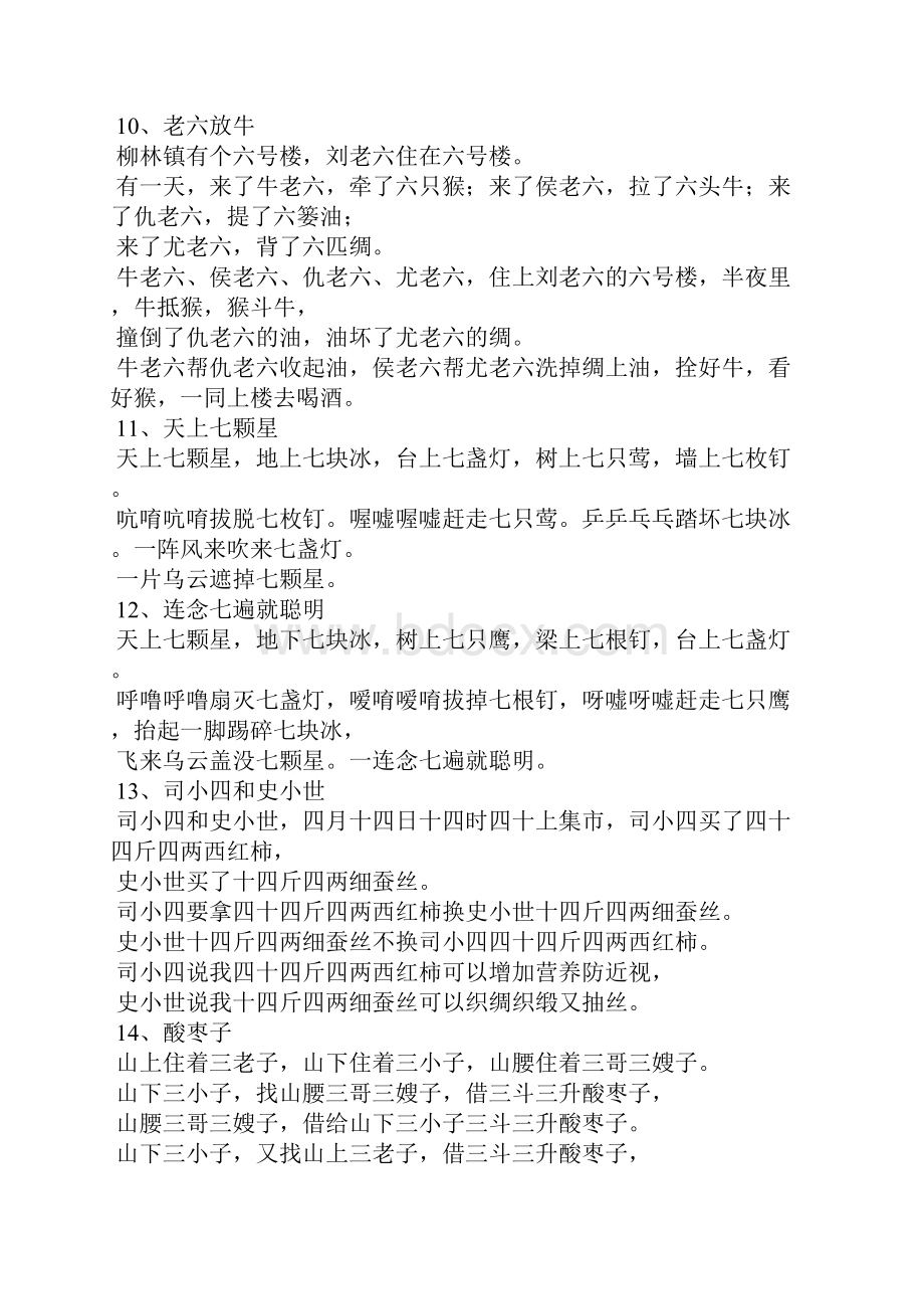 超级难的绕口令15篇.docx_第2页