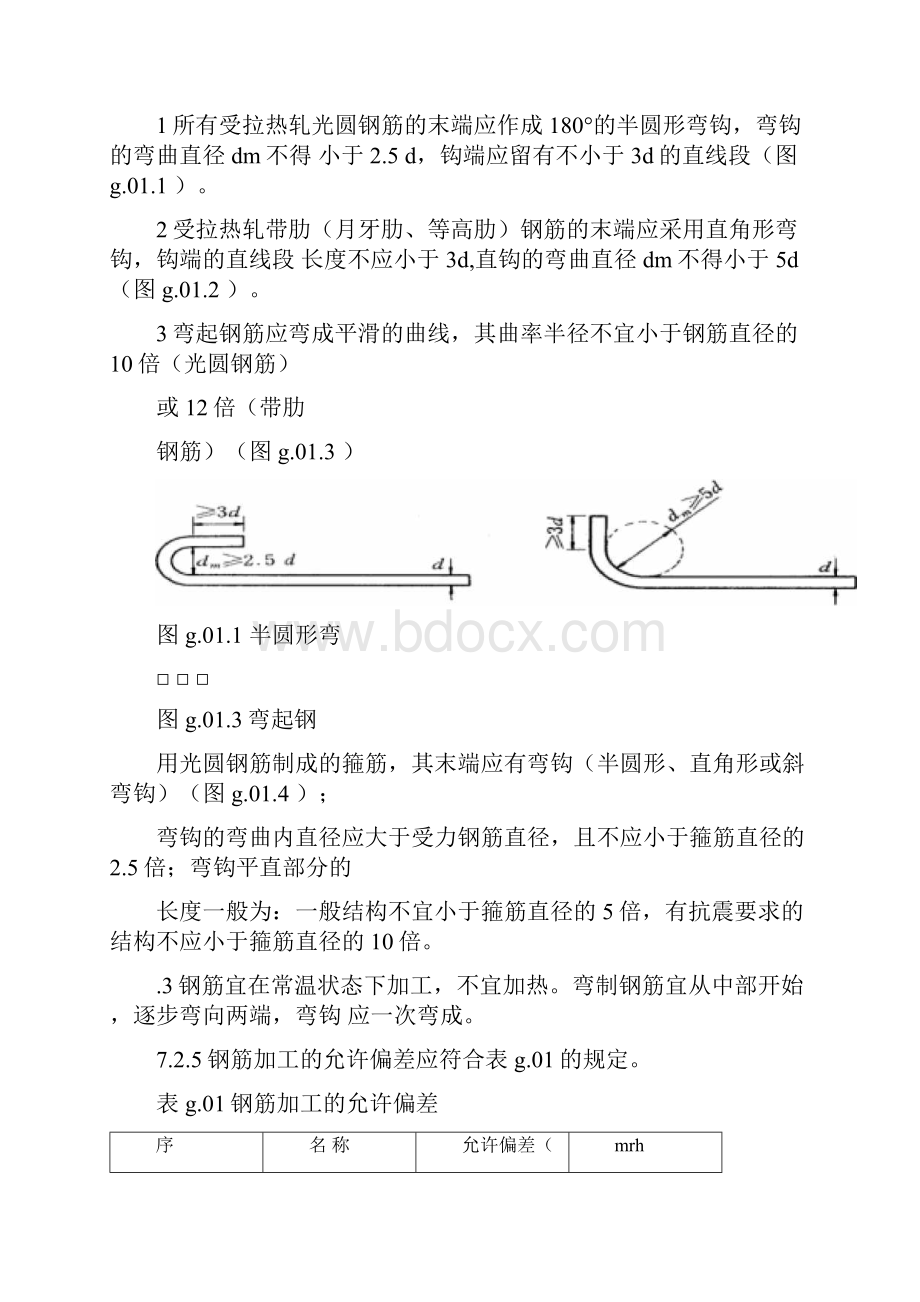 桥梁工程钢筋技术交底.docx_第2页